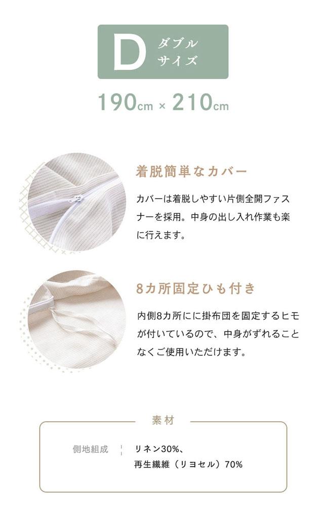 掛布団カバー掛布団カバー布団カバーダブルロングダブル麻リネンテンセル洗濯可洗濯機可寝具リネン＆テンセル掛布団カバーダブル 