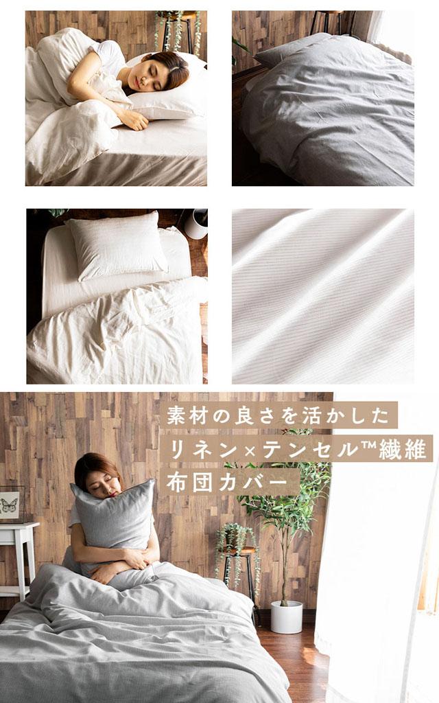 掛布団カバー掛布団カバー布団カバーダブルロングダブル麻リネンテンセル洗濯可洗濯機可寝具リネン＆テンセル掛布団カバーダブル 