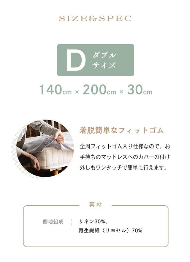 ボックスシーツシーツボックスタイプマットレスマットレスカバーダブルダブル麻リネンテンセル洗濯可洗濯機可寝具ベッドマットレスリネン&テンセルBOXシーツダブル