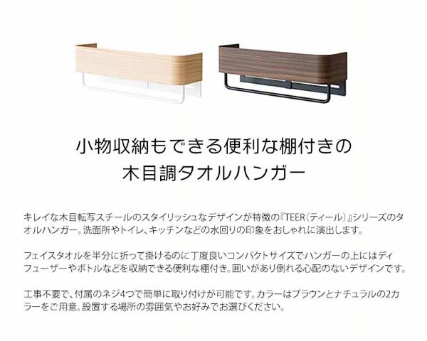 棚付きタオルハンガータオルホルダータオルハンガー宮武製作所 