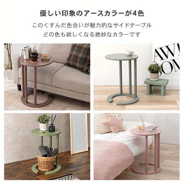おしゃれソファサイドナイトテーブル軽量アースカラーくすみカラーおしゃれ丸便利天然木サイドテーブル