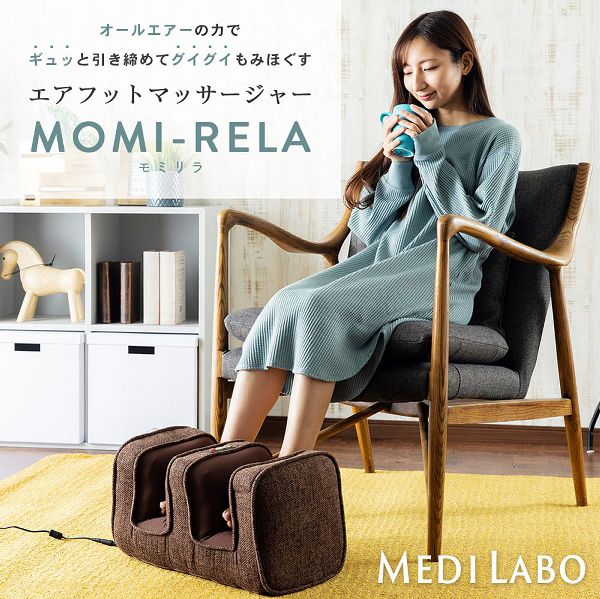 フットマッサージャーふくらはぎモミリラエアーフットマッサージブラウン