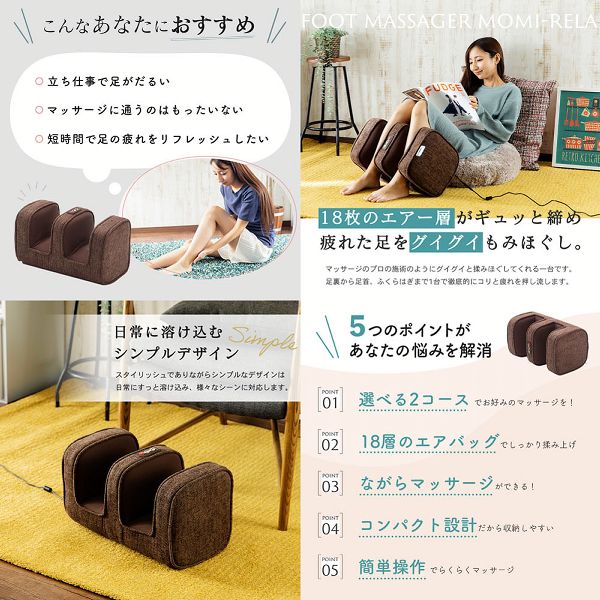 フットマッサージャーふくらはぎモミリラエアーフットマッサージブラウン