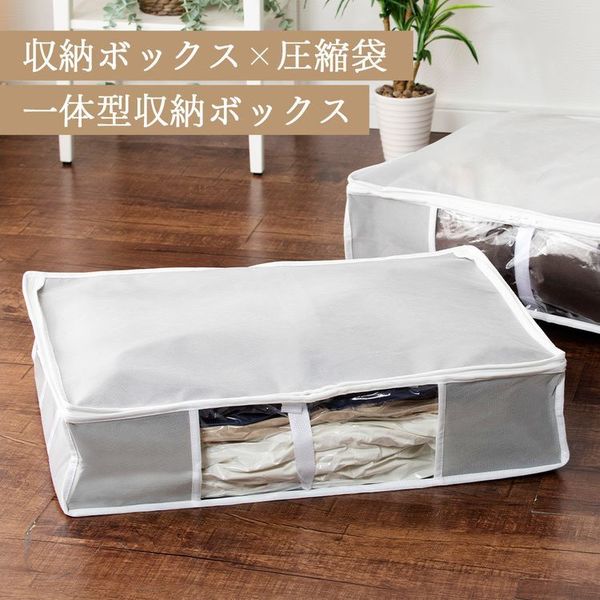 収納ボックス圧縮袋省スペース防ダニ衣類布団収納衣類圧縮袋クローゼット押し入れ収納BOX一体型衣類用圧縮袋Mサイズグレー