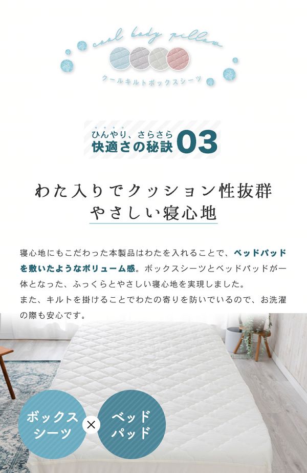 ダブル【販売指示後カートアップ】クールキルトボックスシーツ抗菌防臭D 