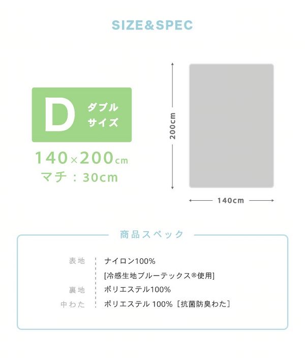 ダブル【販売指示後カートアップ】クールキルトボックスシーツ抗菌防臭D 