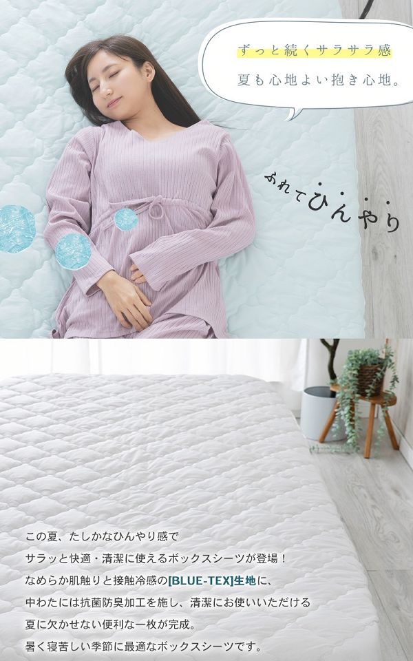 ダブル【販売指示後カートアップ】クールキルトボックスシーツ抗菌防臭D 