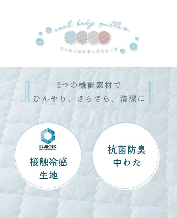 ダブル【販売指示後カートアップ】クールキルトボックスシーツ抗菌防臭D 