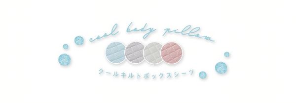 ダブル【販売指示後カートアップ】クールキルトボックスシーツ抗菌防臭D 