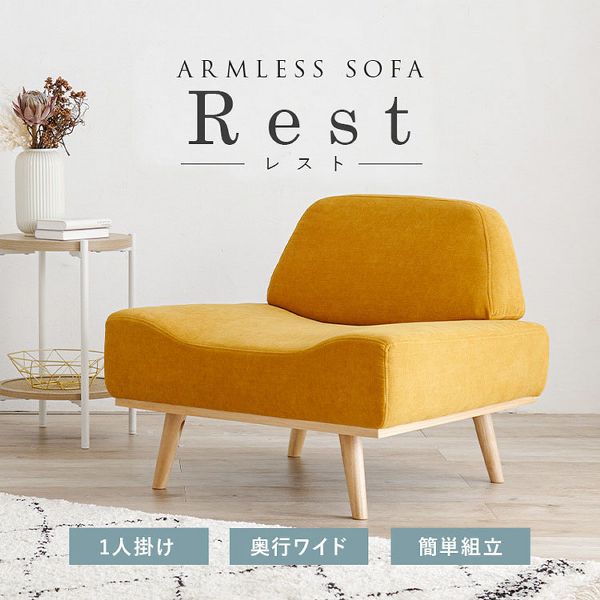 ソファソファーコンパクト一人暮らしロータイプファブリックゆったりおしゃれシンプルデザイン1人掛け一人掛けアームレス簡単組立ソファレスト