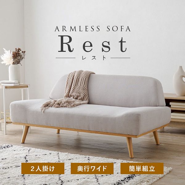 ソファソファーコンパクト一人暮らしロータイプファブリックゆったりおしゃれシンプルデザイン2人掛け二人掛けアームレス簡単組立ソファレスト 