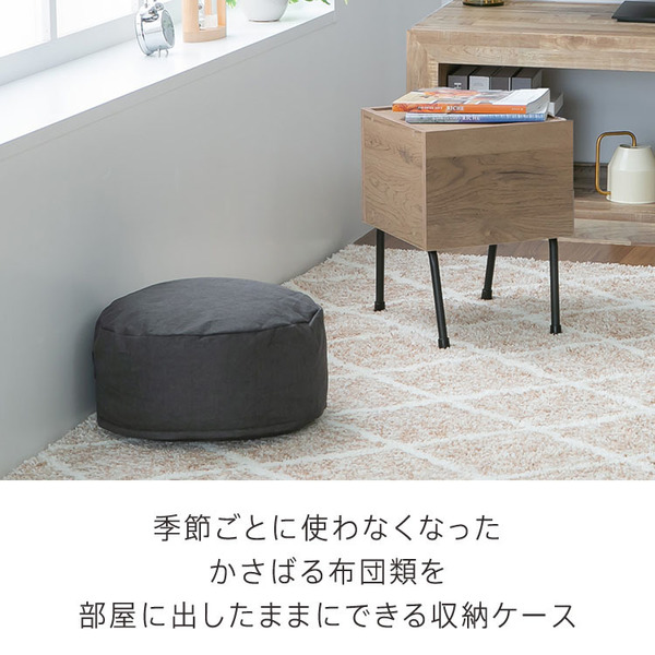 収納カバー布団カバークッションカバー寝具収納クッションになる布団収納ケース丸型（小） 
