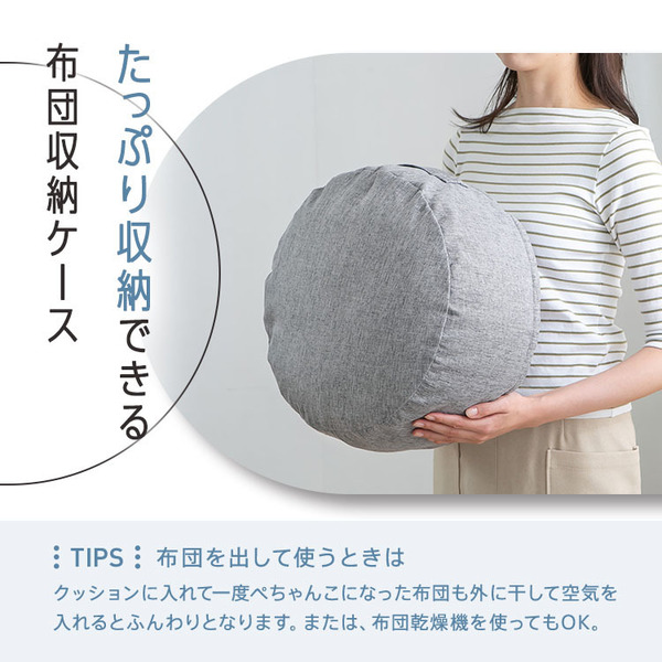 収納カバー布団カバークッションカバー寝具収納クッションになる布団収納ケース丸型（小） 