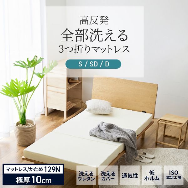 マットレス折りたたみシングル三つ折り洗える高反発ウレタンマットレス3つ折り清潔丸洗いマットレス折りたたみシングル洗える3つ折りマットレスS 