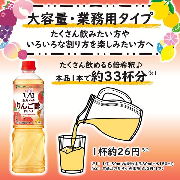 飲むお酢果実酢お酢ドリンクフルーティスフルーツビネガービネガードリンク大容量りんご酢黒酢フルーツ酢ビネガー低カロリーカロリーゼロmizkan飲むお酢果実酢お酢ドリンク業務用フルーティス(6倍濃縮タイプ)1000mLミツカン
