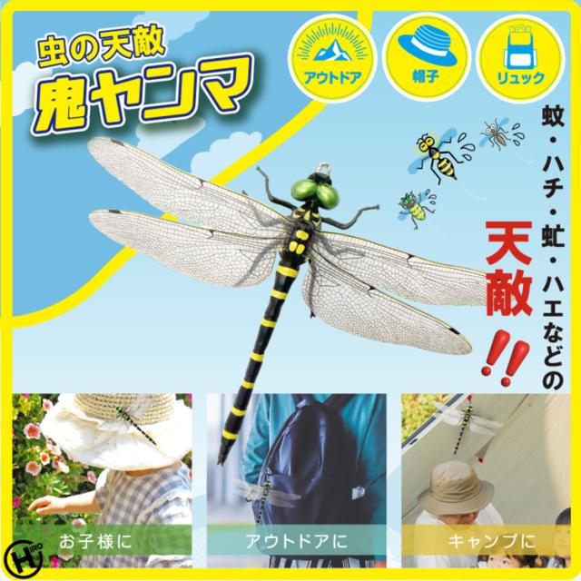 オニヤンマおにやんま鬼やんま虫よけ虫除けトンボアウトドアゴルフ山登りブローチ鬼ヤンマ 
