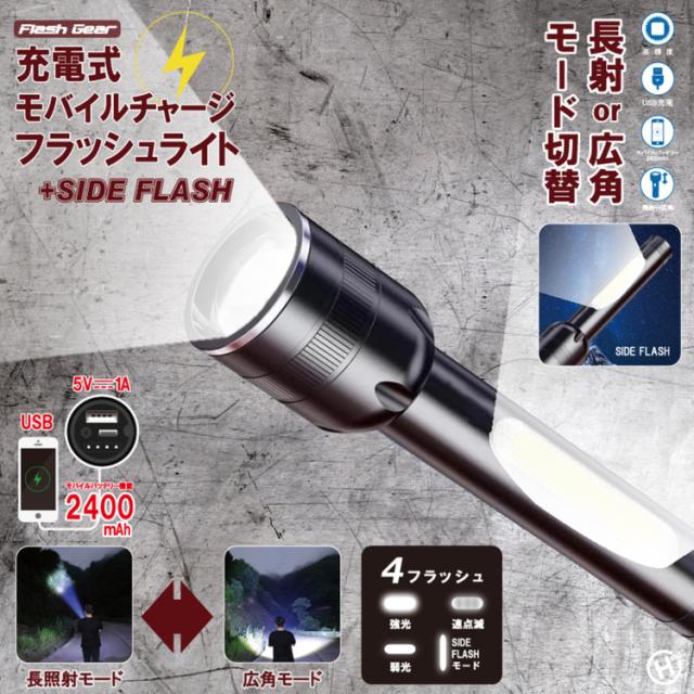 ライトフラッシュライトアウトドアLEDライトキャンプ災害災害グッズ充電式モバイルバッテリー充電式モバイルチャージフラッシュライト 