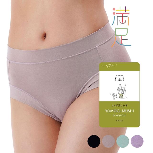 ショーツレディースあったかショーツよもぎ蒸し吸湿発熱抗菌防臭満足美温活よもぎ蒸し心地ショーツ無地スタンダードタイプ吸湿発熱Fukuske