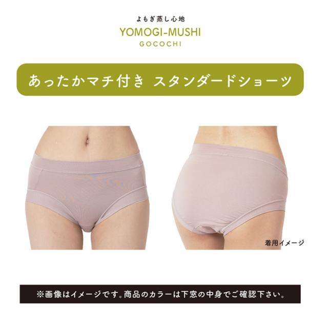 ショーツレディースあったかショーツよもぎ蒸し吸湿発熱抗菌防臭満足美温活よもぎ蒸し心地ショーツ無地スタンダードタイプ吸湿発熱Fukuske