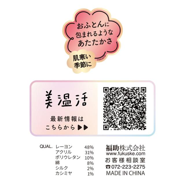 ショーツレディースあったか1分丈おふとん肌側微起毛吸湿発熱満足美温活おふとん心地ショーツ無地1分丈吸湿発熱Fukuske