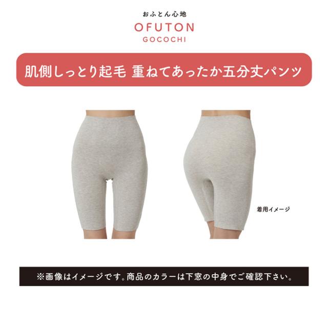 ショーツレディースあったか5分丈おふとん肌側微起毛吸湿発熱満足美温活おふとん心地ショーツ無地5分丈吸湿発熱Fukuske
