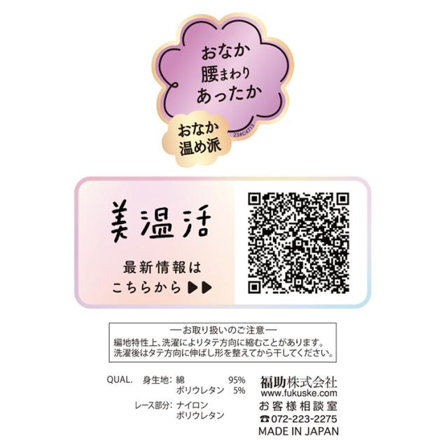 はらまき付きパンツ腹巻き付きパンツレディース深ばき無地肌側綿100％日本製満足美温活はらまき心地腹巻付きパンツ無地深ばき日本製M-LFukuske 