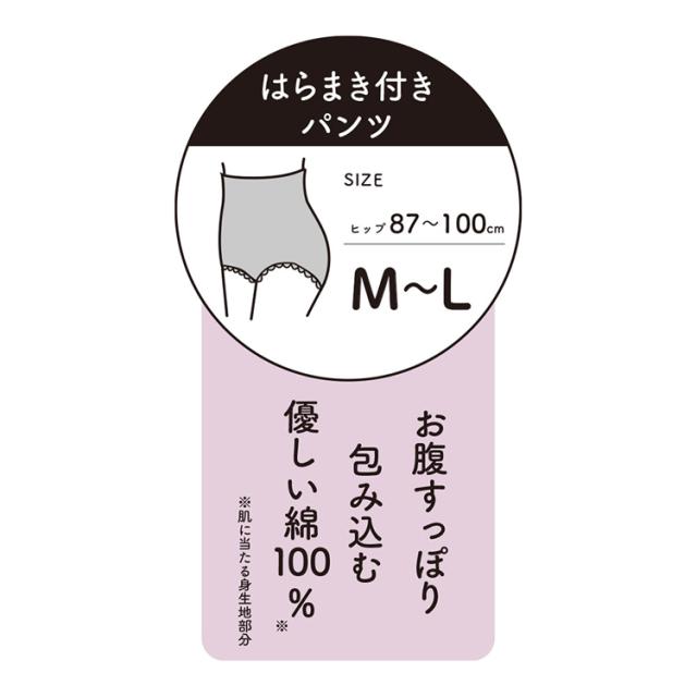 はらまき付きパンツ腹巻き付きパンツレディース深ばき無地肌側綿100％日本製満足美温活はらまき心地腹巻付きパンツ無地深ばき日本製M-LFukuske 