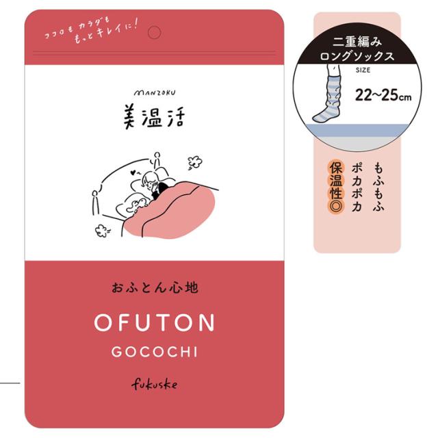 ルームソックスあったかおふとん60cmボーダー柄二重編み防寒対策スタイリング満足美温活おふとん心地ルームソックス靴下ボーダー柄60cm防寒対策22-25cmFukuske