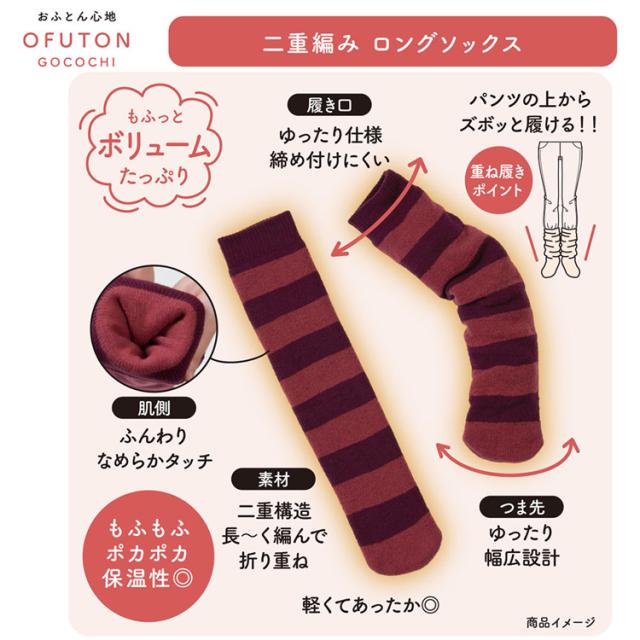 ルームソックスあったかおふとん60cmボーダー柄二重編み防寒対策スタイリング満足美温活おふとん心地ルームソックス靴下ボーダー柄60cm防寒対策22-25cmFukuske