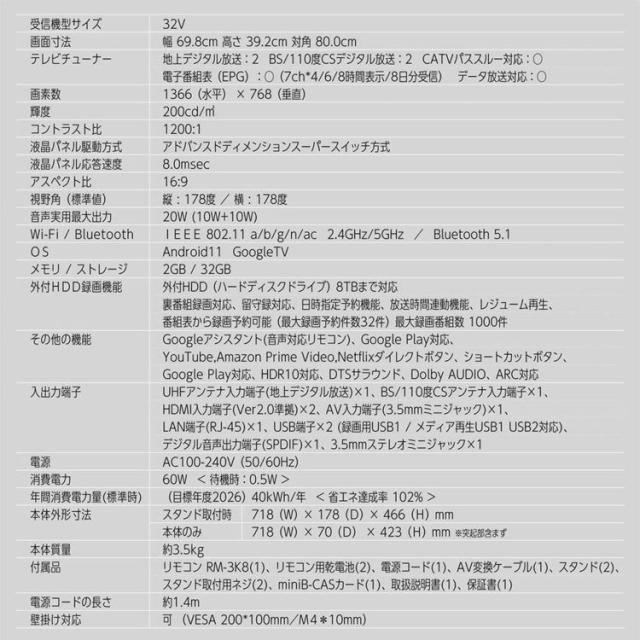 32型テレビ地デジネットワークGoogleTVネットワーク対応32型ハイビジョン液晶テレビ 