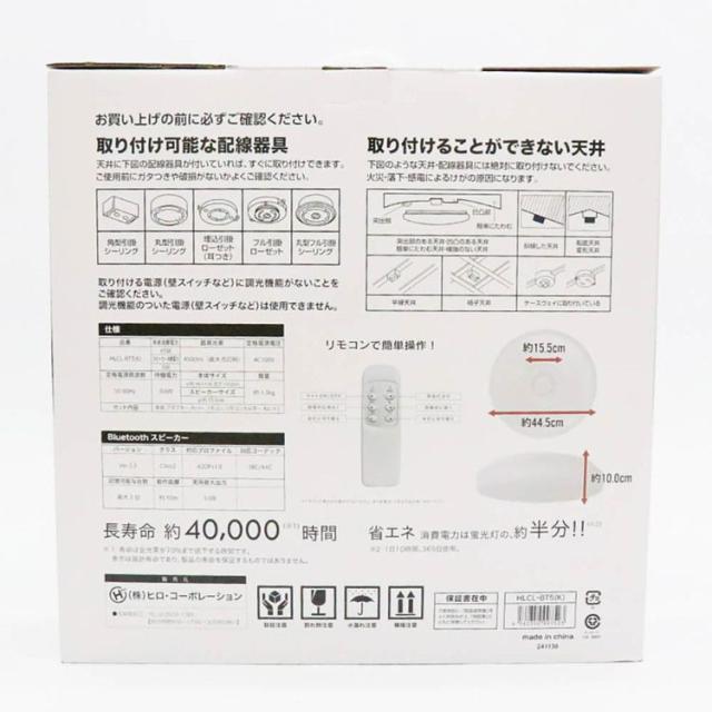 Bluetoothワイヤレススピーカー内蔵LEDシーリングライト10畳用天井から音スマートフォン調光機能10段階常夜灯付きリモコン付属工事不要Bluetoothワイヤレススピーカー内蔵LEDシーリングライト10畳用