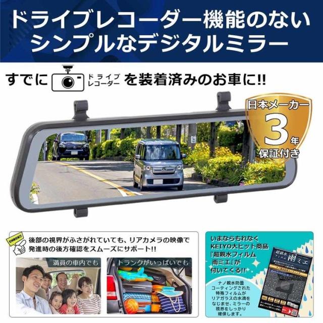 デジタルバックミラー電子ミラー車載用バックミラーカー用品バックミラーデジタルバックミラー慶洋エンジニアリング