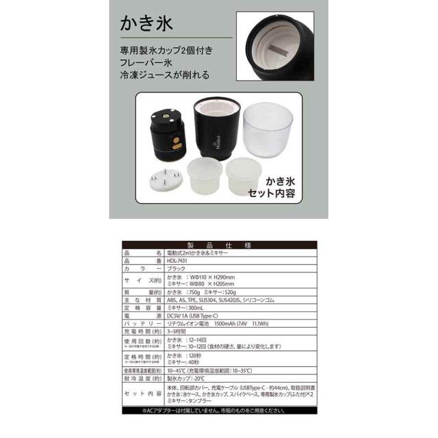 かき氷器ミキサーコードレス2in1充電式調理冷凍飲み物フルーツ電動式電動式2in1かき氷＆ミキサー