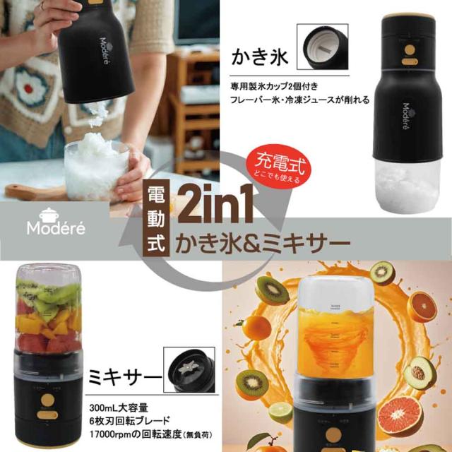かき氷器ミキサーコードレス2in1充電式調理冷凍飲み物フルーツ電動式電動式2in1かき氷＆ミキサー