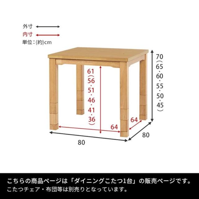 ダイニングこたつセットダイニングテーブル高さ調節継脚ハイテーブル正方形80×80cm和モダンシンプルテーブルダイニングコタツ