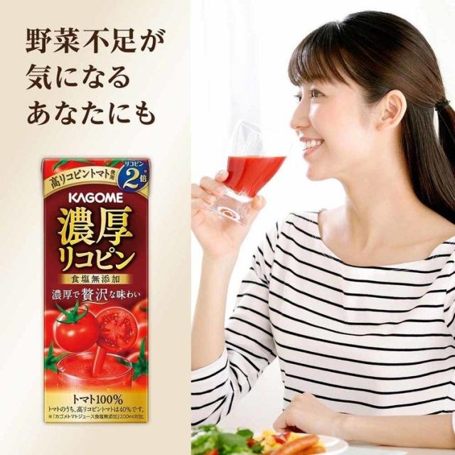 カゴメトマトジュース野菜ジュース高リコピンリコピン血圧コレステロール砂糖不使用トマト100%24本【24本】濃厚リコピン195mlカゴメ