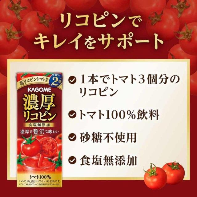 カゴメトマトジュース野菜ジュース高リコピンリコピン血圧コレステロール砂糖不使用トマト100%96本【96本】濃厚リコピン195mlカゴメ