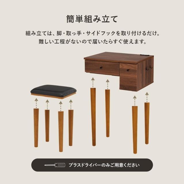 ドレッサードレッサーセットデスクスツール付きコンセント付き化粧台コンパクト鏡台ミラー収納ドレッサー幅51cm