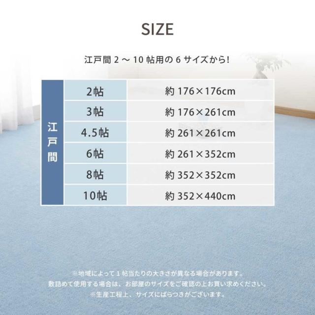 カーペットラグマット絨毯江戸間抗菌防臭ホットカーペット対応リビングフローリングループパイルの平織カーペット　ミーテ　江戸間6畳 