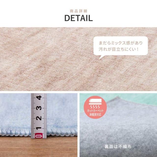 カーペットラグマット絨毯江戸間抗菌防臭ホットカーペット対応リビングフローリングパステルカラーの日本製抗菌カーペット　ファーレ　江戸間4.5畳 