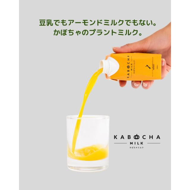 かぼちゃカボチャミルク有機着色料ゼロ植物由来コレステロールゼロヘルシーミネラルビタミンCカボチャミルク(12本入り)カボチャイノベーションズ