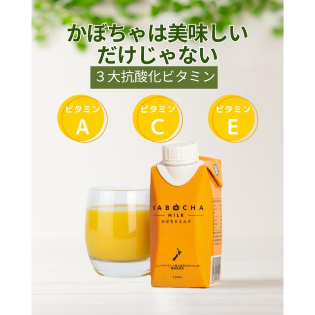 かぼちゃカボチャミルク有機着色料ゼロ植物由来コレステロールゼロヘルシーミネラルビタミンCカボチャミルク(12本入り)カボチャイノベーションズ