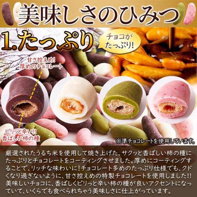 柿チョコチョコチョコレート柿の種ホワイトイチゴミックスバレンタインリッチホワイトデー柿の種チョコ≪4種ミックス≫170g天然生活 
