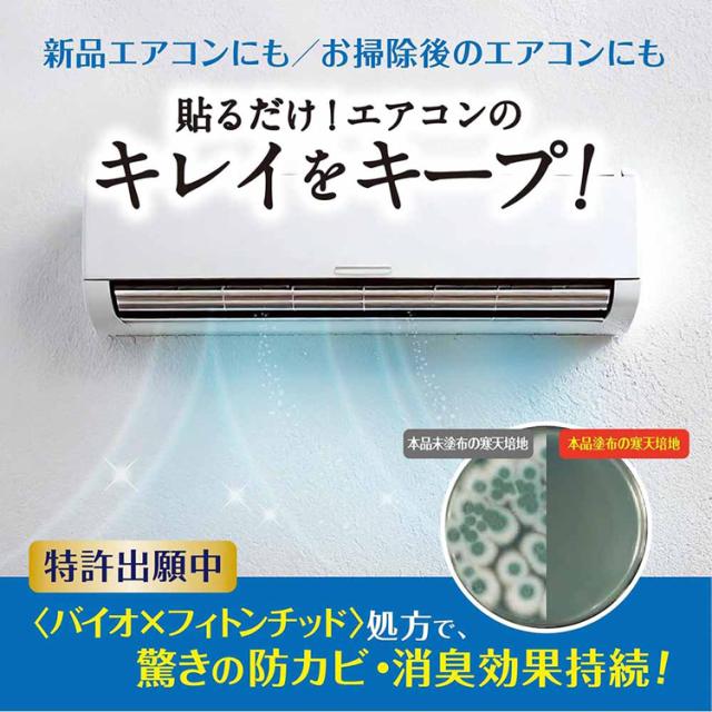 エアコンニオイ消臭フィルター貼るカビクリーナー抗菌簡単強力ニオイトルネードエアコン用バイオ防カビ消臭剤LIBERTA 