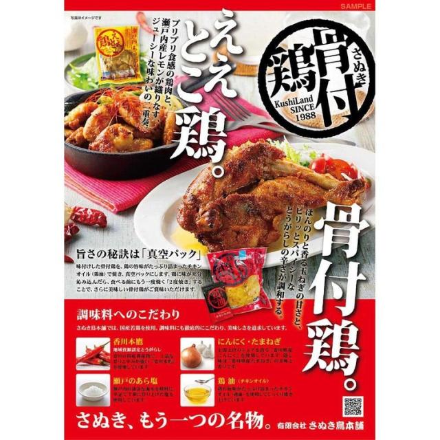 骨付鳥讃岐香川お取り寄せギフトご当地グルメスパイシージューシー真空パック【倉庫登録】【さぬき鳥本舗】伊予と讃岐の味自慢セット 