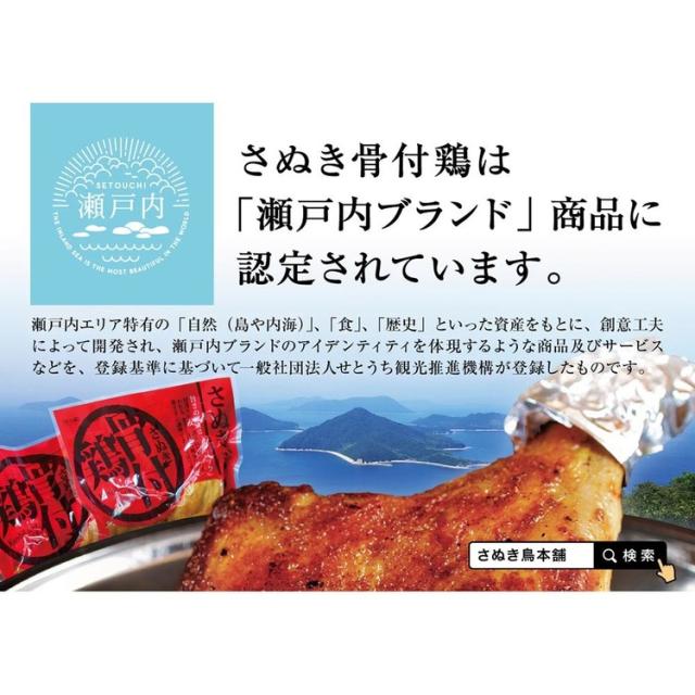 骨付鳥讃岐香川お取り寄せギフトご当地グルメスパイシージューシー真空パック【倉庫登録】【さぬき鳥本舗】伊予と讃岐の味自慢セット 