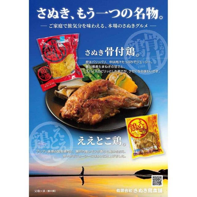 骨付鳥讃岐香川お取り寄せギフトご当地グルメスパイシージューシー真空パック【倉庫登録】【さぬき鳥本舗】さぬき鳥本舗×仁加屋かまぼこ【晩酌セット】 