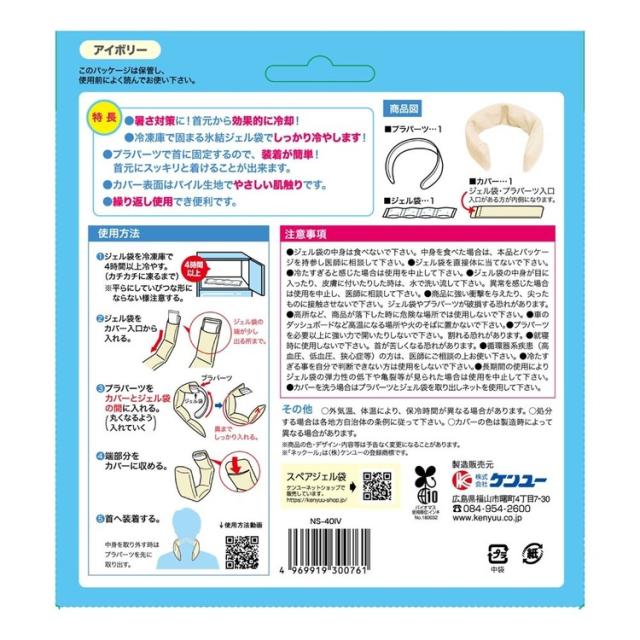 ケンユーひんやり冷却猛暑首ジェルネックールスマートケンユー 