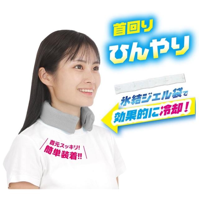 ケンユーひんやり冷却猛暑首ジェルネックールスマートケンユー 