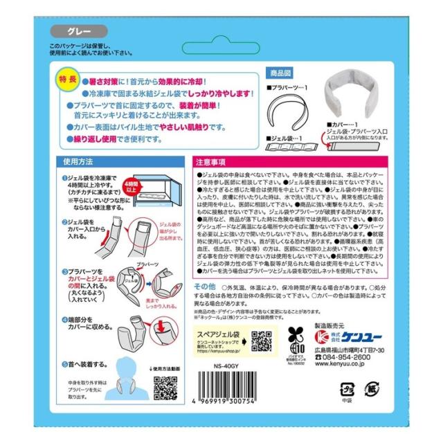 ケンユーひんやり冷却猛暑首ジェル【3個セット】ネックールスマートケンユー 